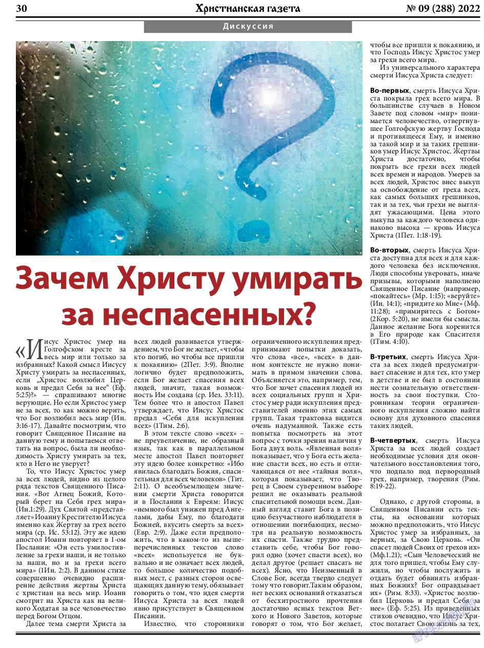Христианская газета, газета. 2022 №9 стр.30