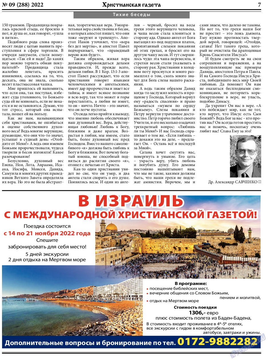 Христианская газета, газета. 2022 №9 стр.7