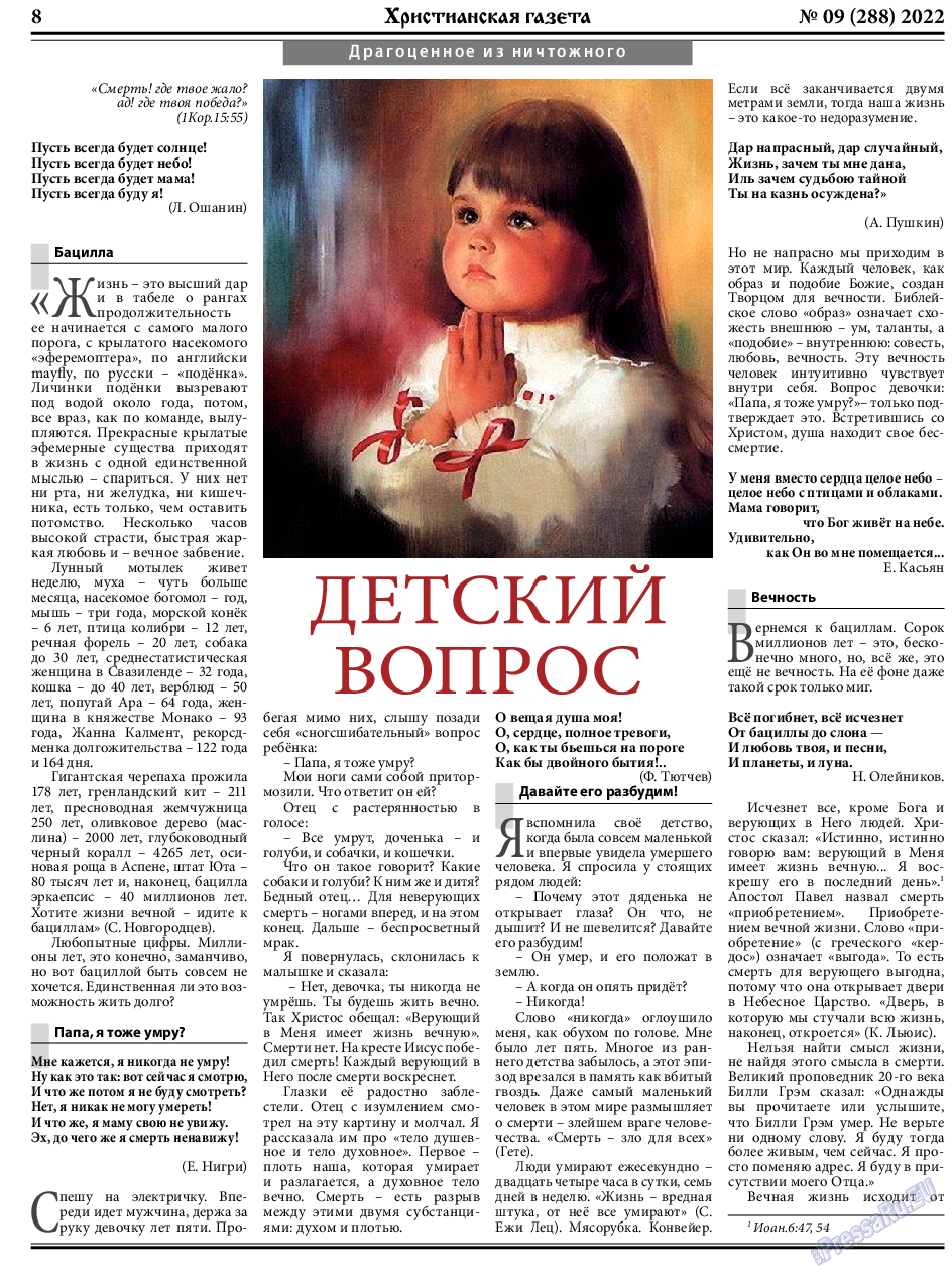 Христианская газета, газета. 2022 №9 стр.8