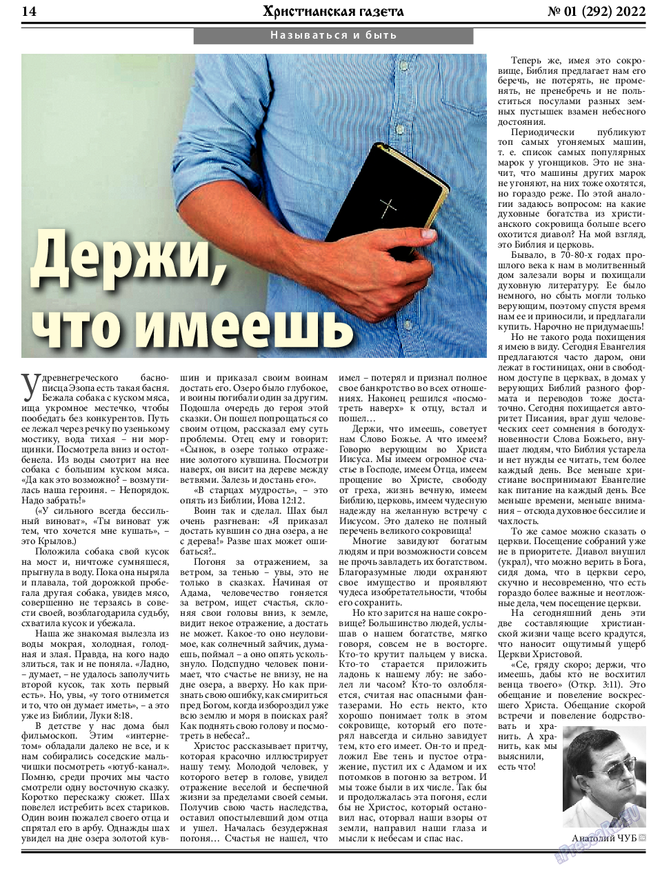 Христианская газета, газета. 2023 №1 стр.14