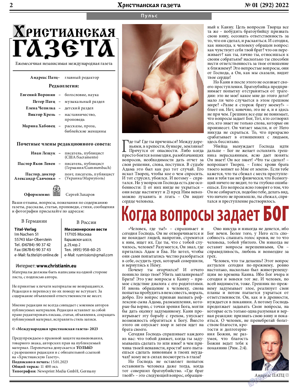 Христианская газета, газета. 2023 №1 стр.2