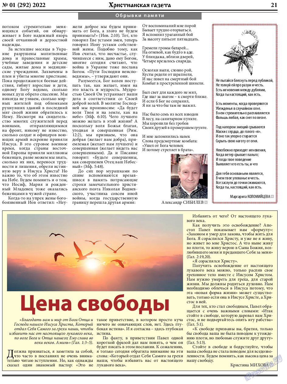 Христианская газета, газета. 2023 №1 стр.21