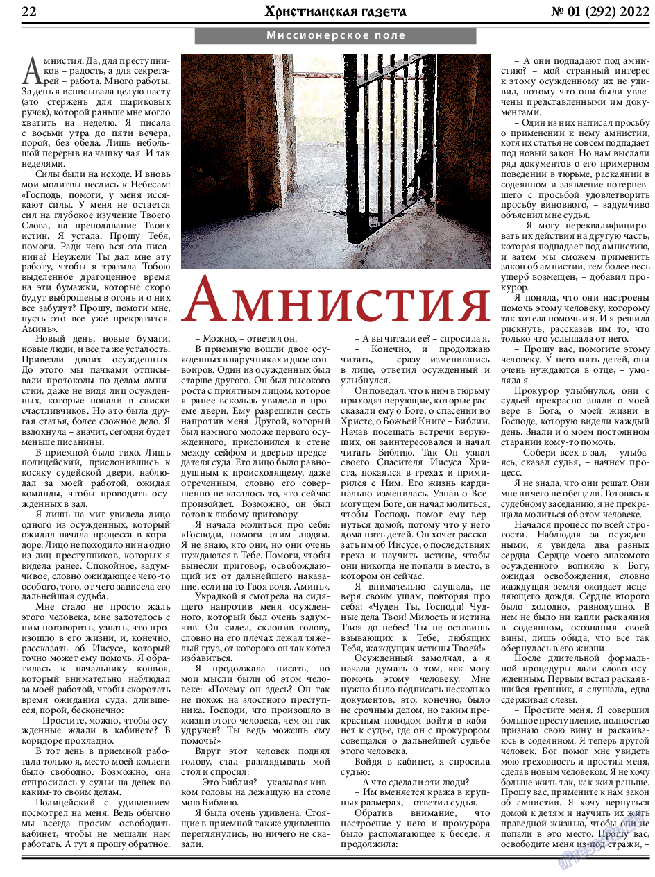 Христианская газета, газета. 2023 №1 стр.22