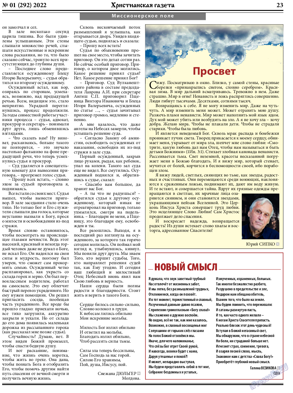 Христианская газета, газета. 2023 №1 стр.23
