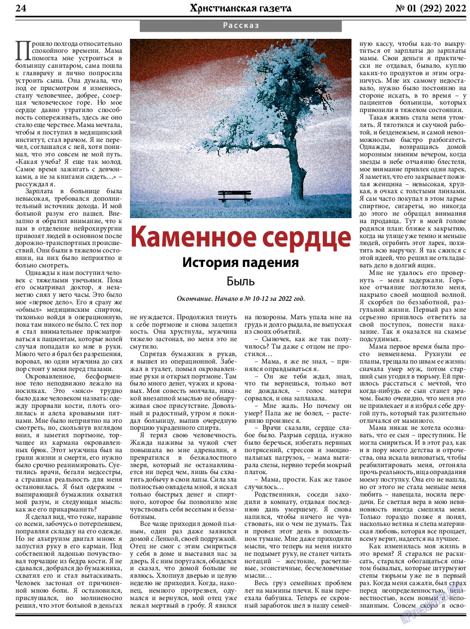 Христианская газета, газета. 2023 №1 стр.24
