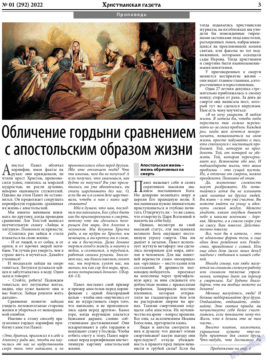 Христианская газета, Zeitung. 2023 №1 стр.3