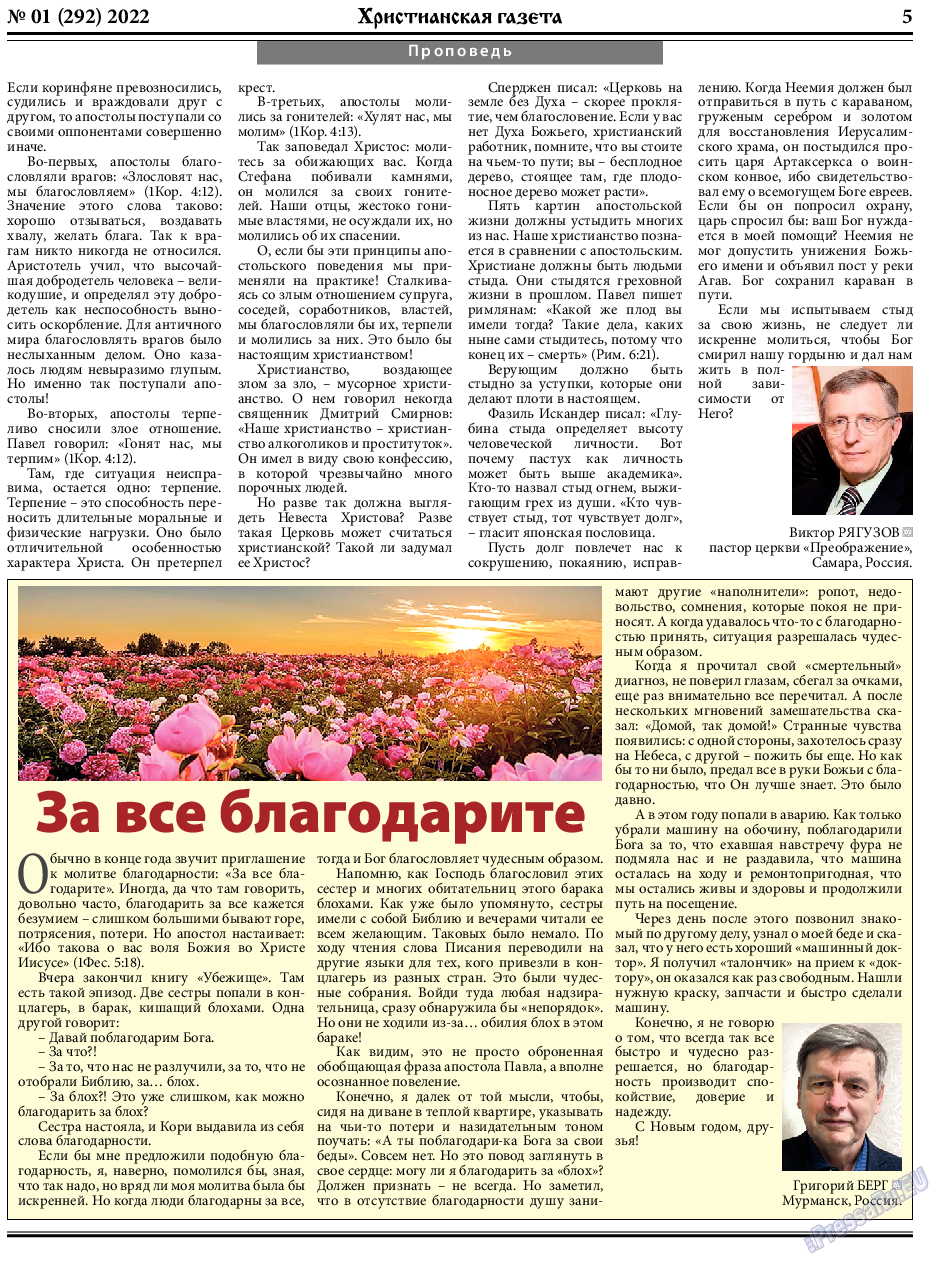 Христианская газета, газета. 2023 №1 стр.5