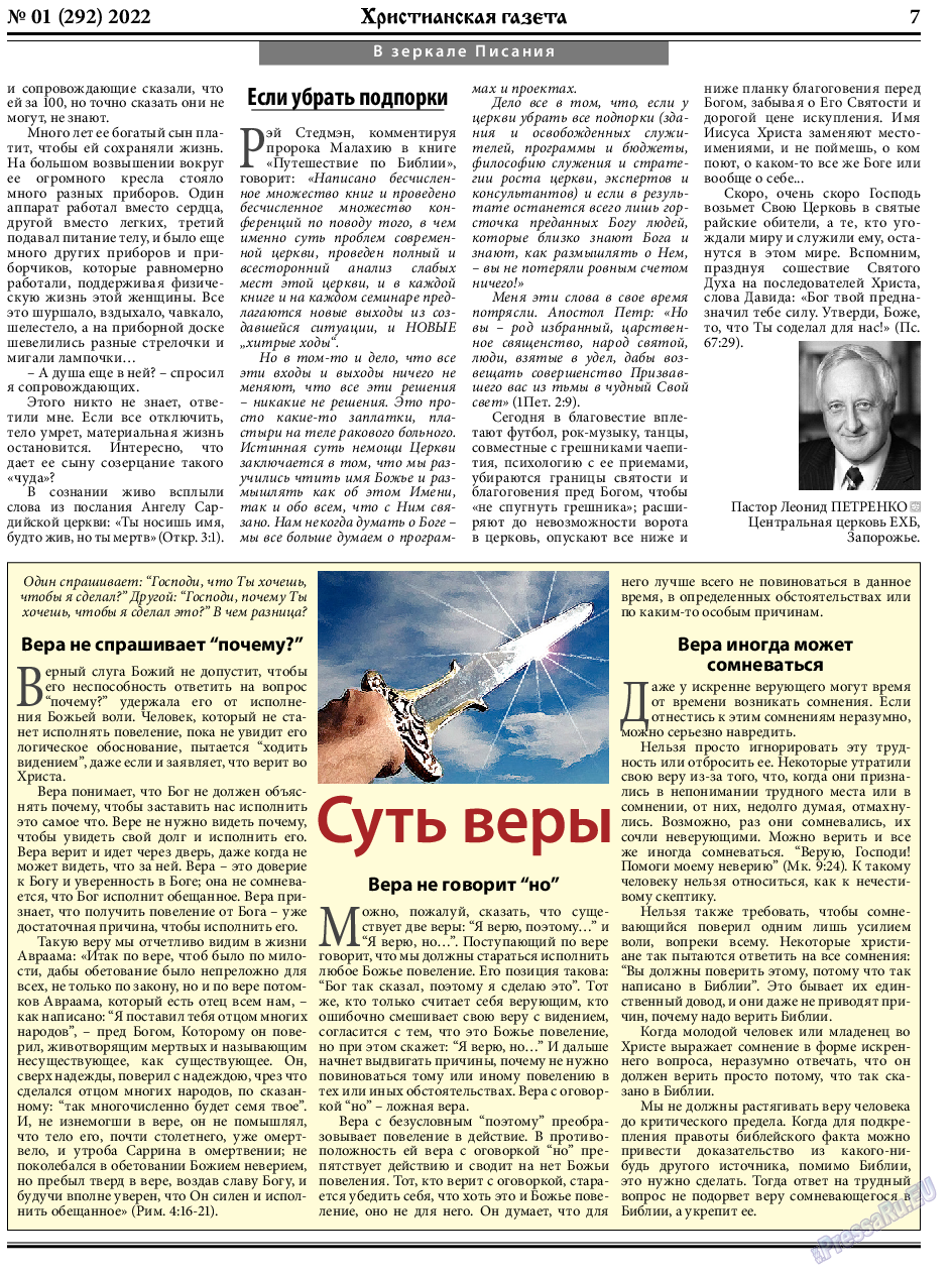 Христианская газета, газета. 2023 №1 стр.7