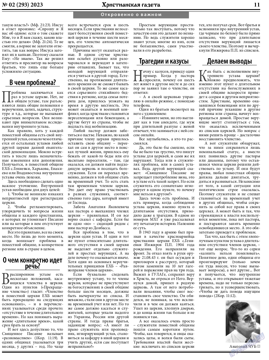 Христианская газета, газета. 2023 №2 стр.11