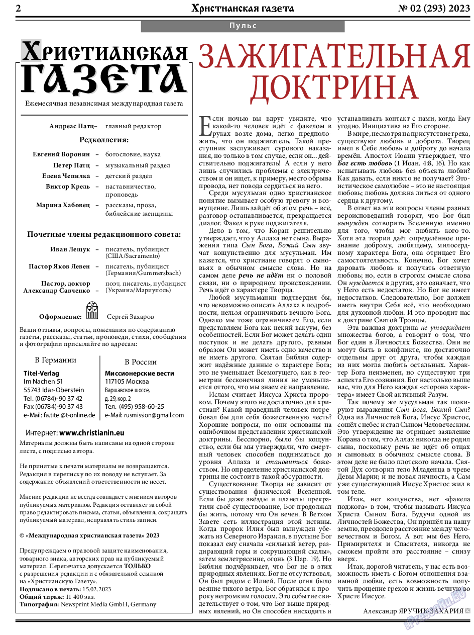 Христианская газета, газета. 2023 №2 стр.2