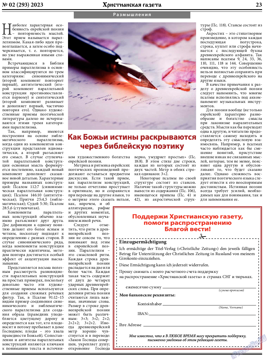 Христианская газета, газета. 2023 №2 стр.23