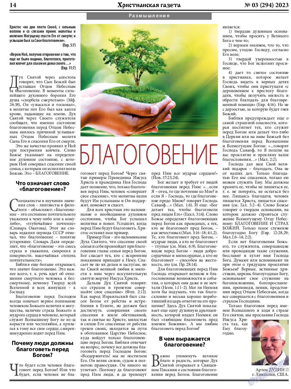 Христианская газета, газета. 2023 №3 стр.14