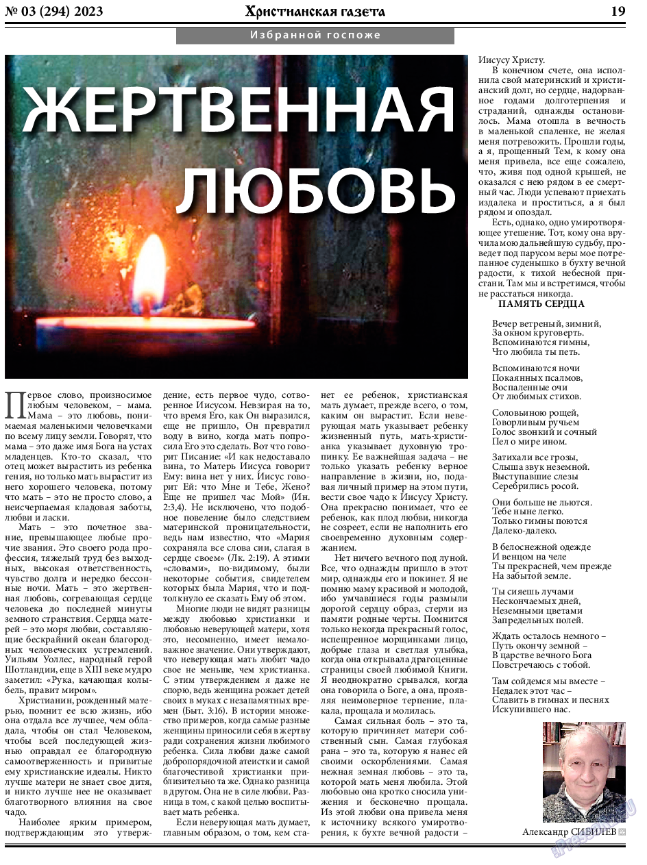 Христианская газета, газета. 2023 №3 стр.19