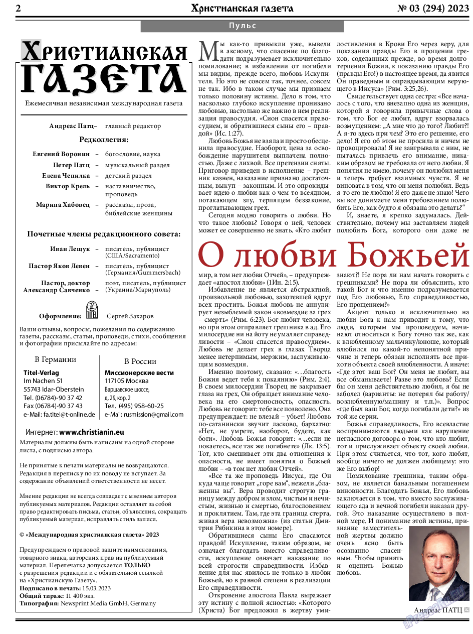 Христианская газета, газета. 2023 №3 стр.2