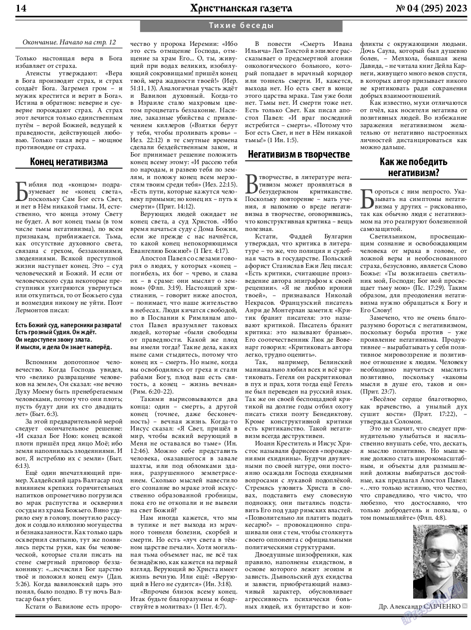 Христианская газета, газета. 2023 №4 стр.14