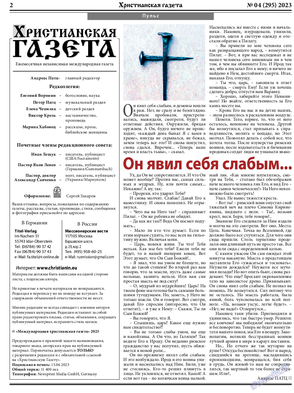Христианская газета, газета. 2023 №4 стр.2