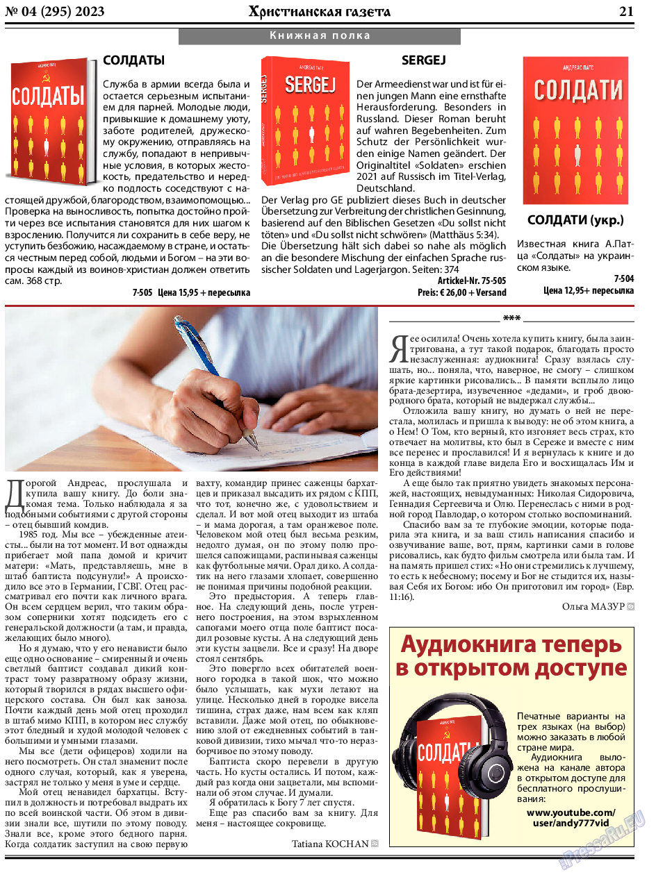 Христианская газета, газета. 2023 №4 стр.21