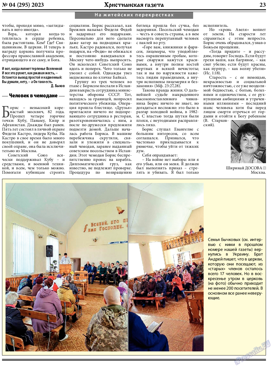 Христианская газета, газета. 2023 №4 стр.23