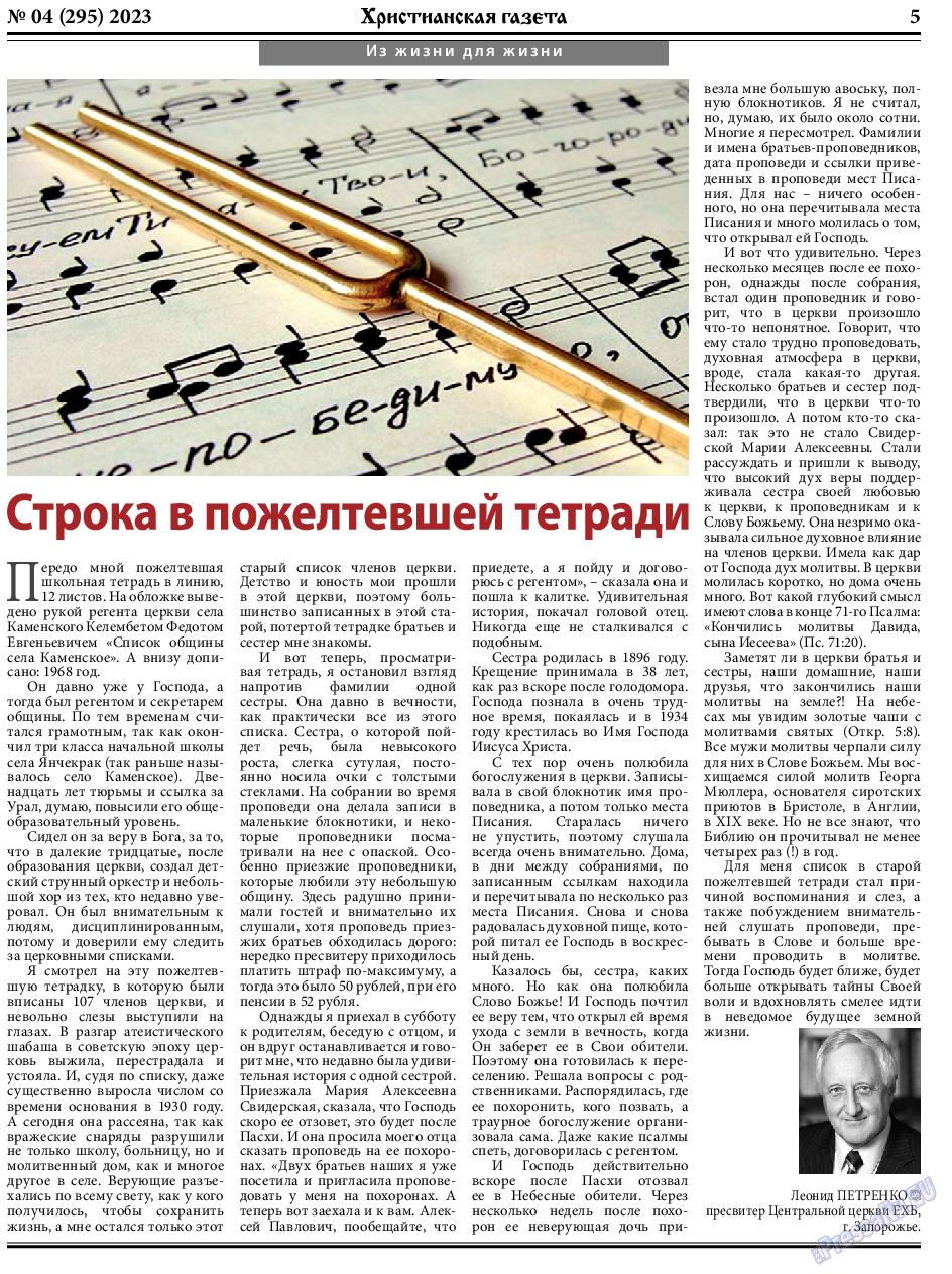 Христианская газета, газета. 2023 №4 стр.5