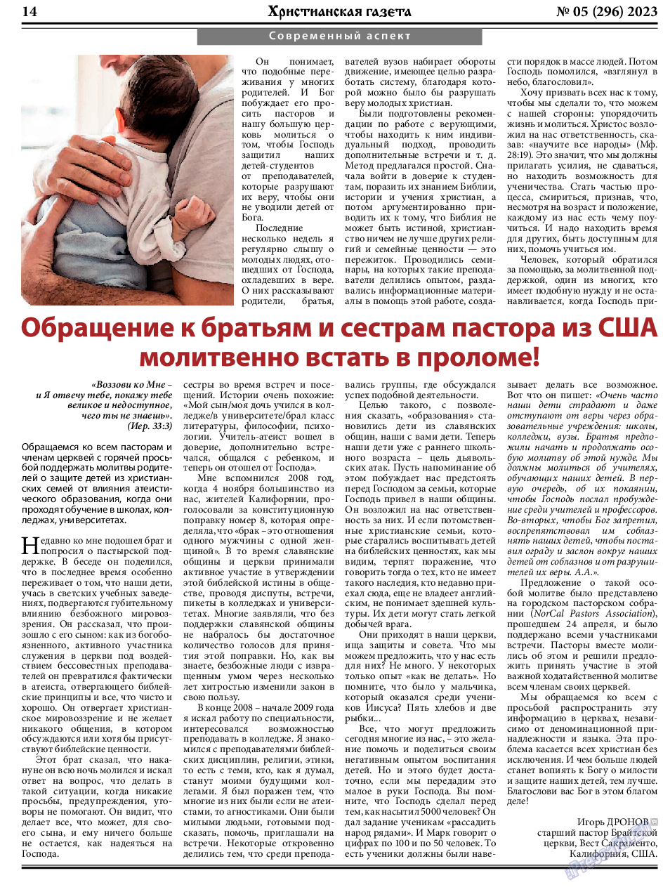 Христианская газета, газета. 2023 №5 стр.14