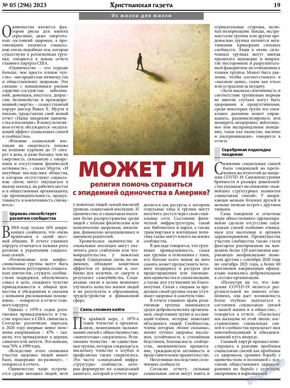 Христианская газета, газета. 2023 №5 стр.19