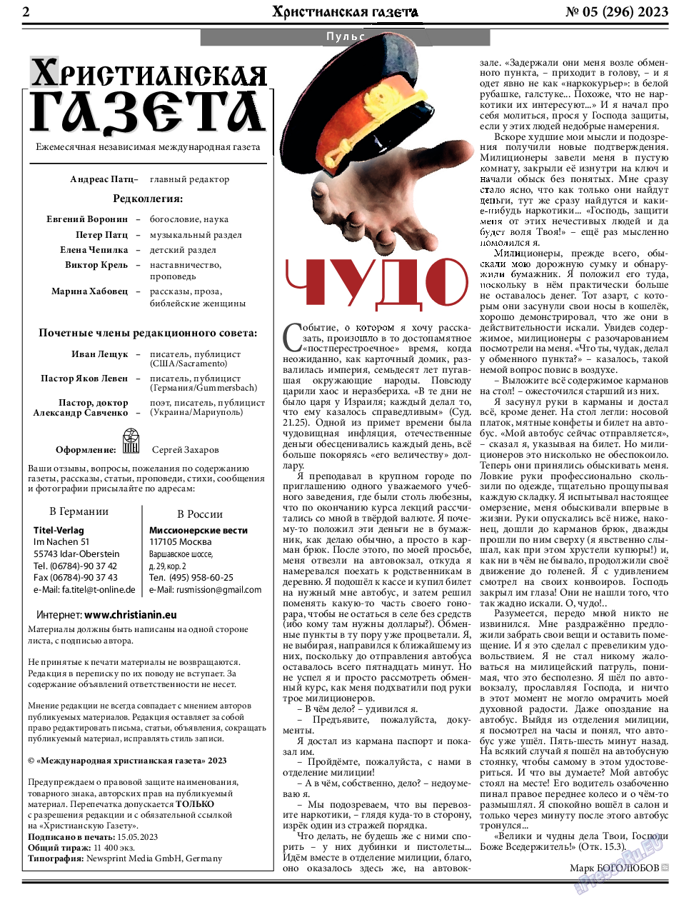 Христианская газета, газета. 2023 №5 стр.2