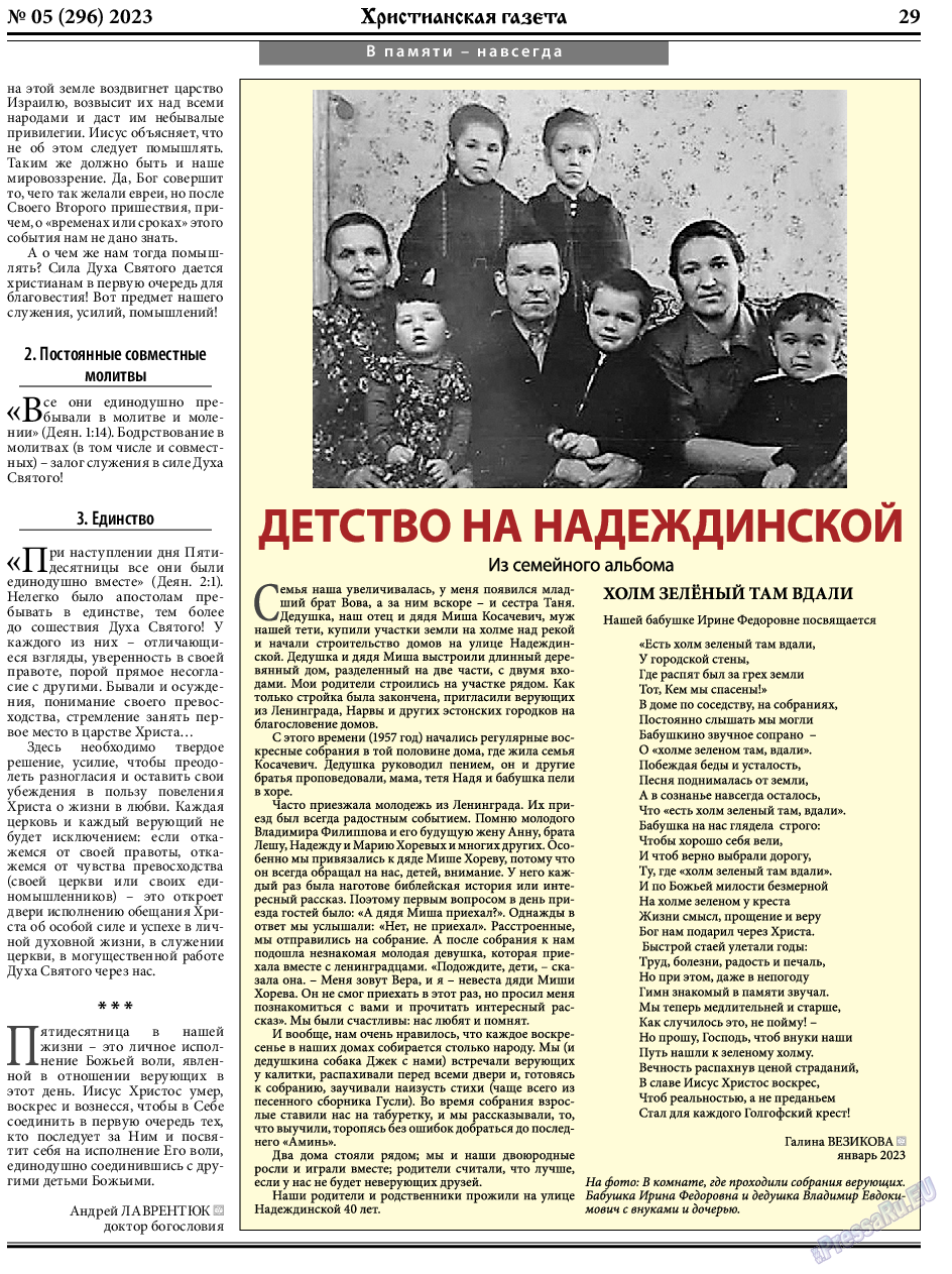 Христианская газета, газета. 2023 №5 стр.29