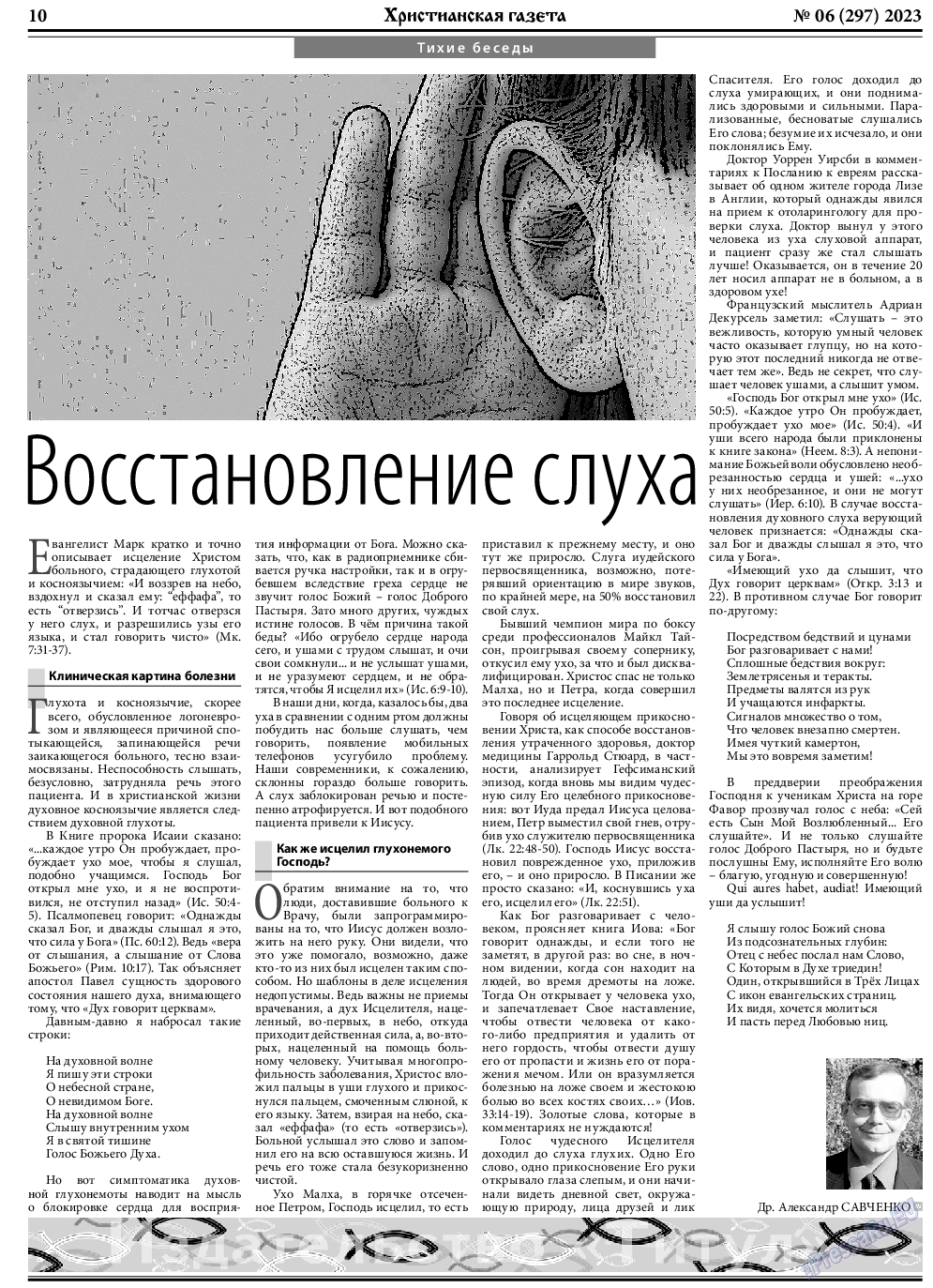 Христианская газета, газета. 2023 №6 стр.10