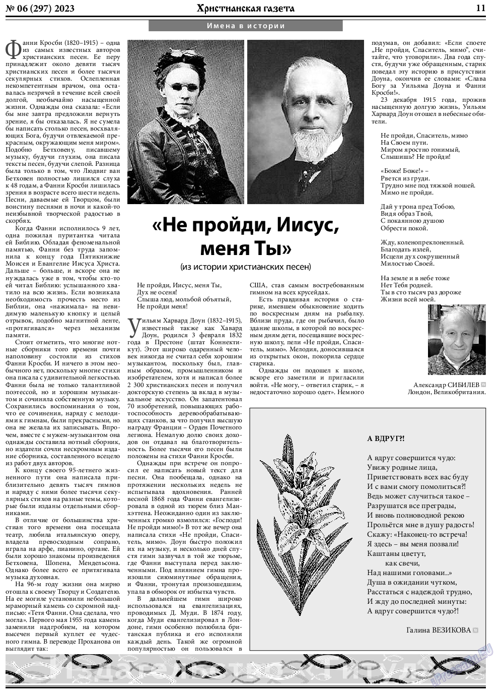 Христианская газета, газета. 2023 №6 стр.11