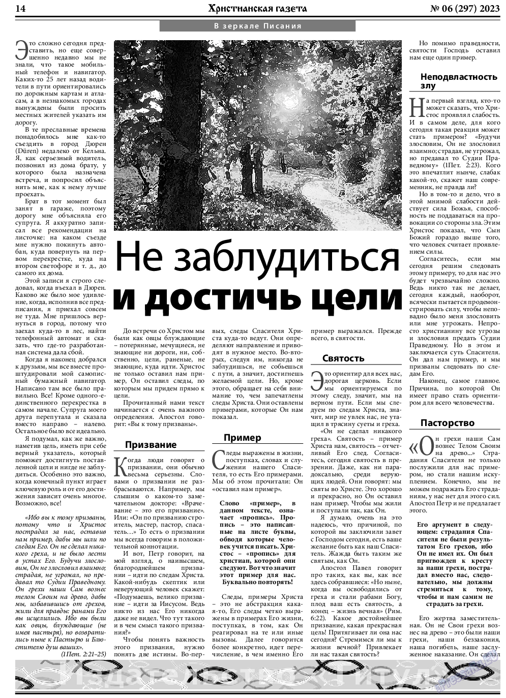 Христианская газета, газета. 2023 №6 стр.14