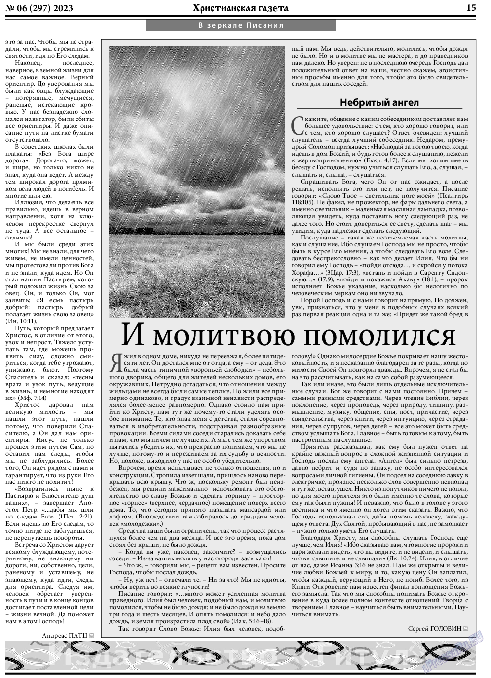 Христианская газета, газета. 2023 №6 стр.15
