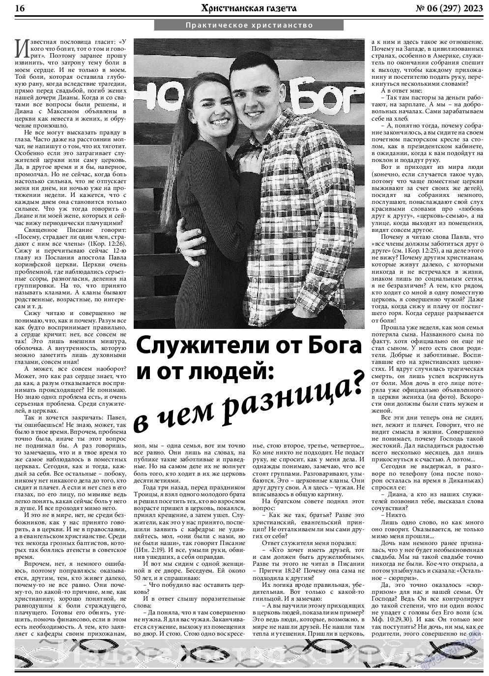 Христианская газета, газета. 2023 №6 стр.16