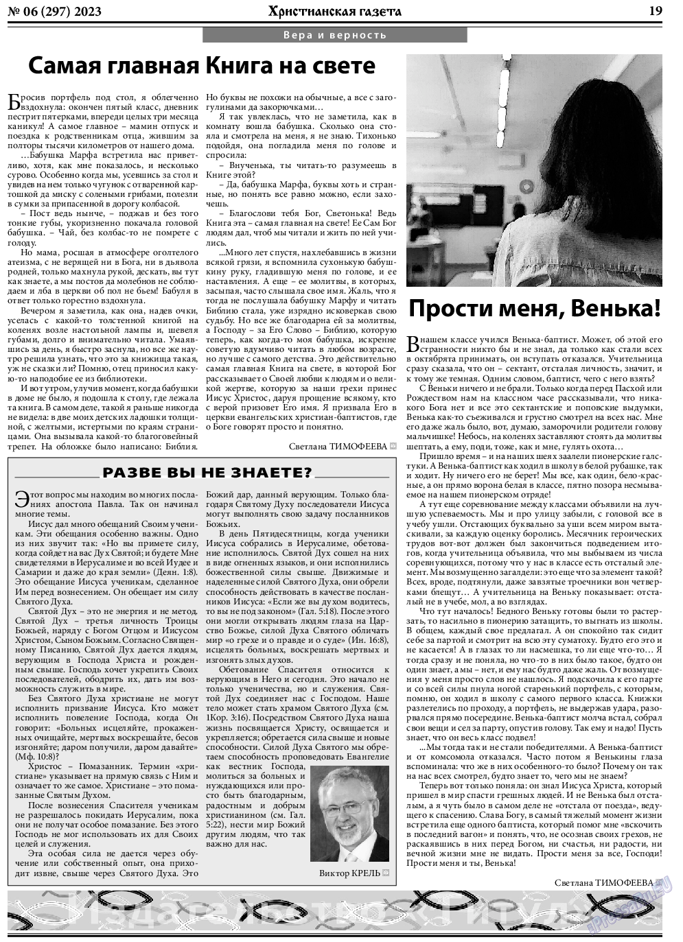 Христианская газета, газета. 2023 №6 стр.19