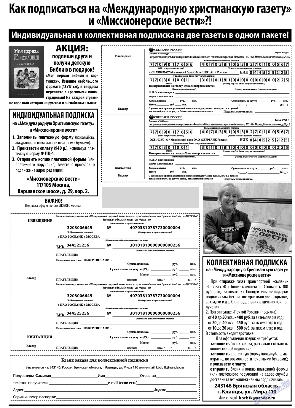 Христианская газета, газета. 2023 №6 стр.24
