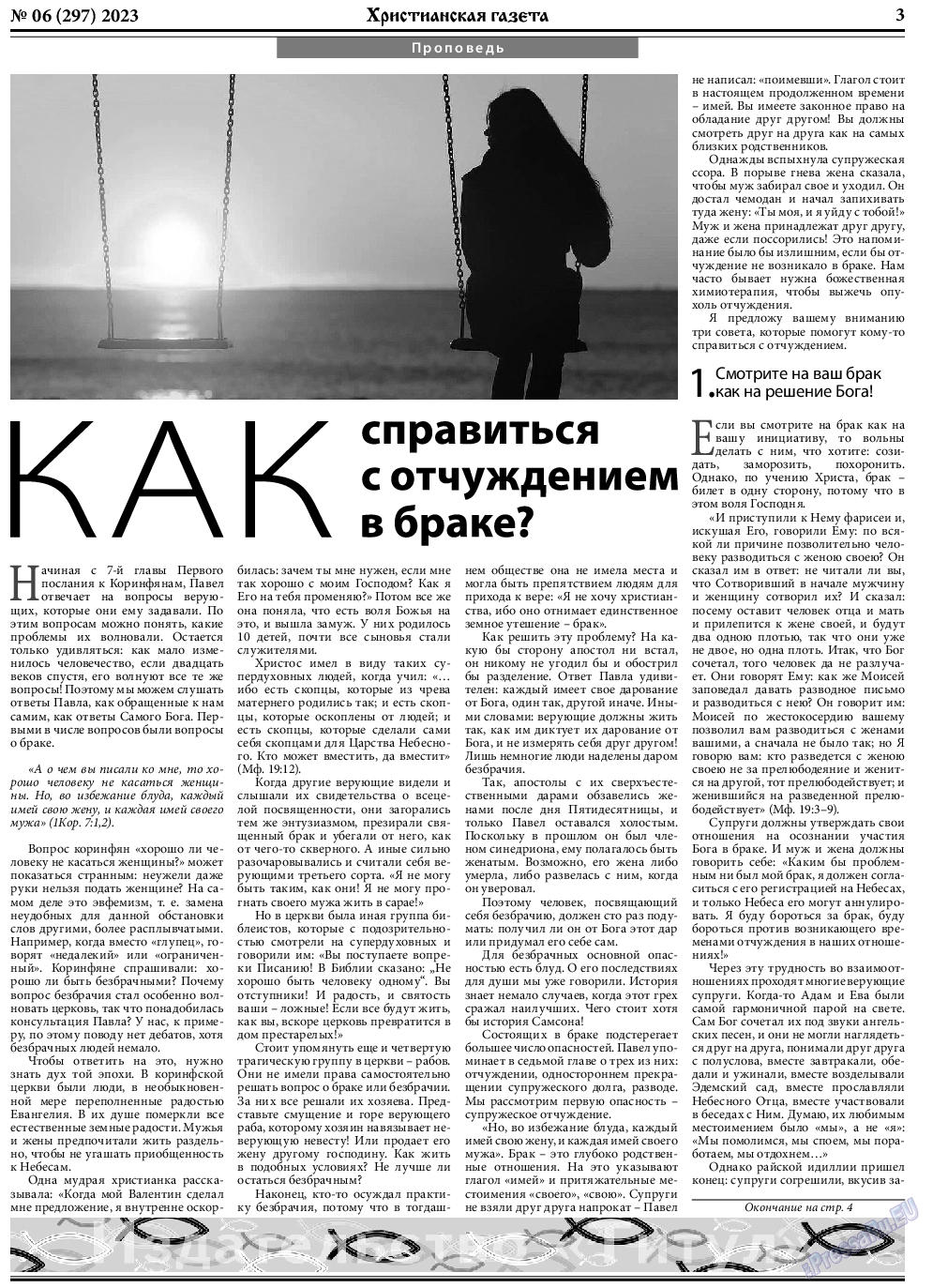 Христианская газета, газета. 2023 №6 стр.3