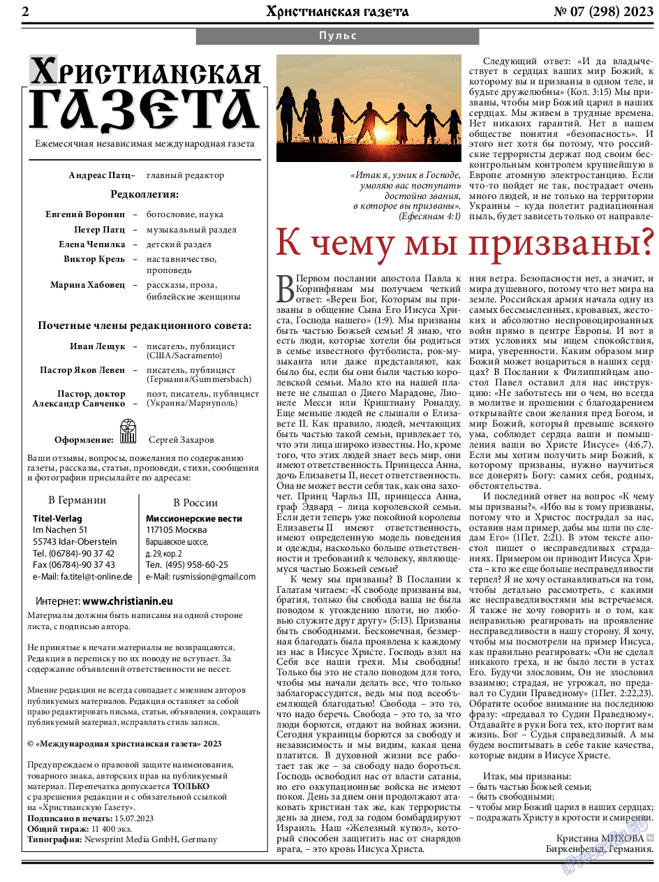 Христианская газета, газета. 2023 №7 стр.2