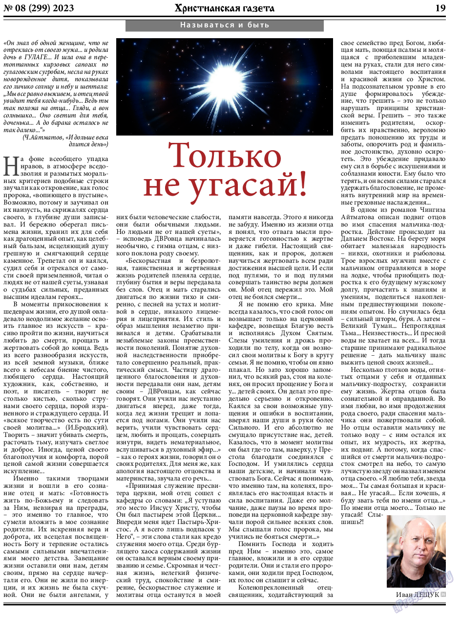 Христианская газета, газета. 2023 №8 стр.19