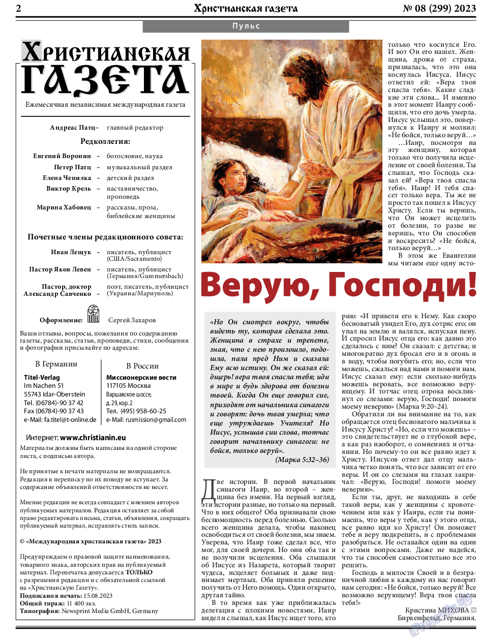 Христианская газета, газета. 2023 №8 стр.2