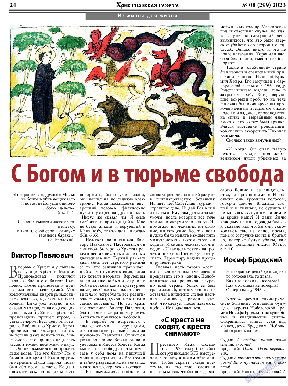 Христианская газета, газета. 2023 №8 стр.24