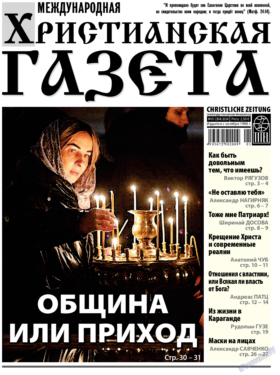 Христианская газета, газета. 2024 №1 стр.1 Христианская газета, газета. 2024 №1 стр.1