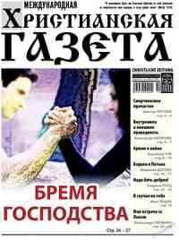 Zeitung Hristianskaja gazeta, 2024 Jahr, 10 Nummer