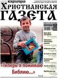 Zeitung Hristianskaja gazeta, 2024 Jahr, 11 Nummer