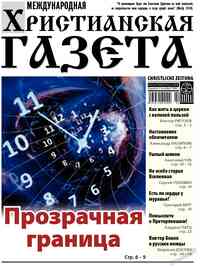 Zeitung Hristianskaja gazeta, 2025 Jahr, 2 Nummer