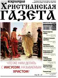Zeitung Hristianskaja gazeta, 2025 Jahr, 3 Nummer