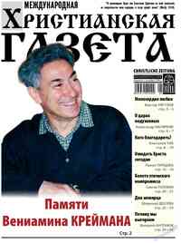 Zeitung Hristianskaja gazeta, 2025 Jahr, 5 Nummer