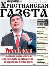 Zeitung Hristianskaja gazeta, 2025 Jahr, 6 Nummer
