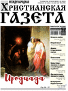 Hristianskaja gazeta (Zeitung)