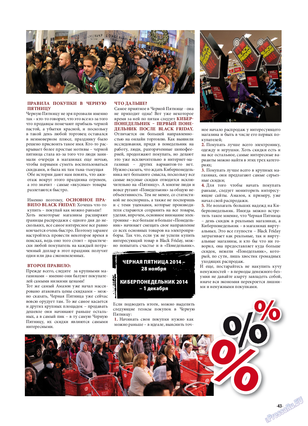 iDEAL, журнал. 2014 №12 стр.43