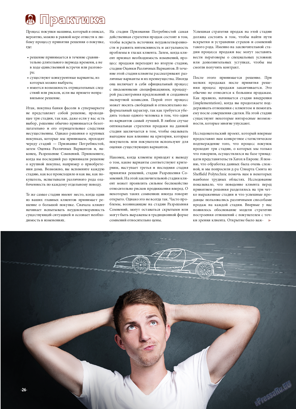 iDEAL, журнал. 2015 №7 стр.26