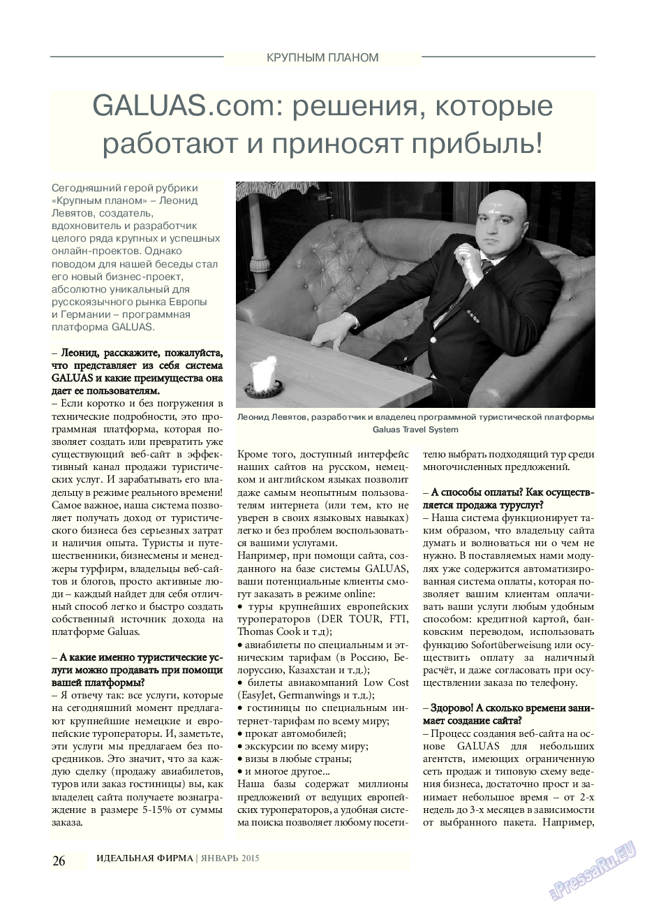 Идеальная фирма, журнал. 2015 №1 стр.26